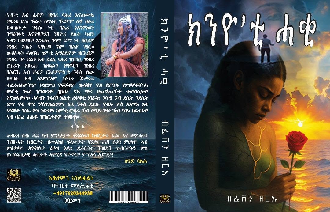 ክንዮ‘ቲ ሓቂ