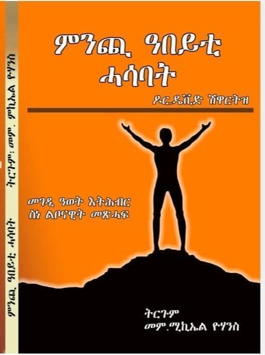 ምንጪ ዓበይቲ ሓሳባት