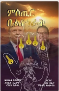 ምስጢር ቢልዮነራት